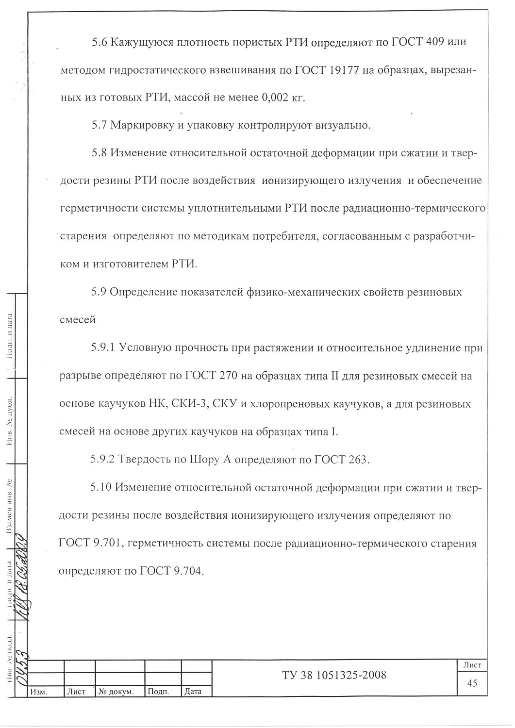 ТУ 38 1051325-2008